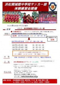 中学サッカー部：体験練習会延期のお知らせ